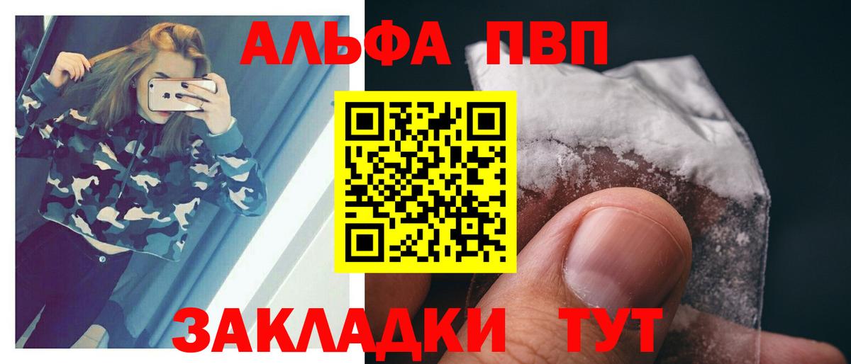 A-PVP СК КРИС  где купить наркоту  Вход с VPN  Шебекино  A-PVP VHQ  A PVP VHQ 