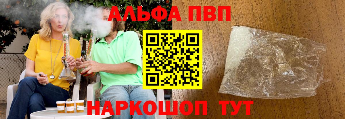 Alpha-PVP VHQ Шебекино