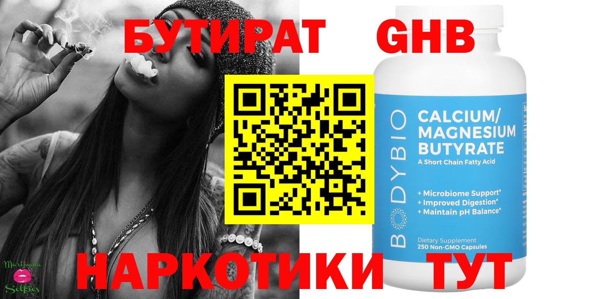 Бутират вода  Вход с VPN  Шебекино 