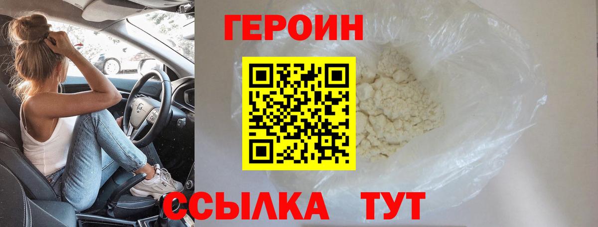 ГЕРОИН герыч Шебекино