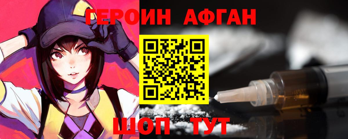 Героин  ГЕРОИН VHQ  Вход с VPN  Шебекино 