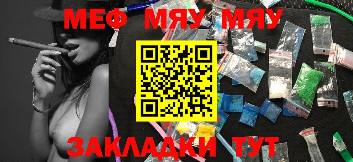 Меф mephedrone  Вход с VPN  МЯУ-МЯУ  МЕФ VHQ  Шебекино 