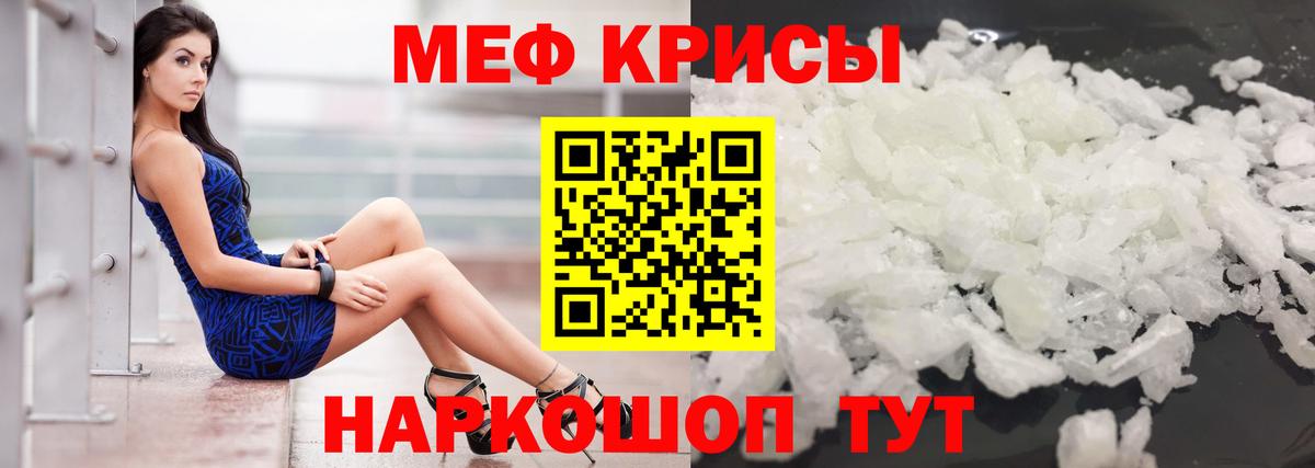 МЕФ кристаллы Шебекино