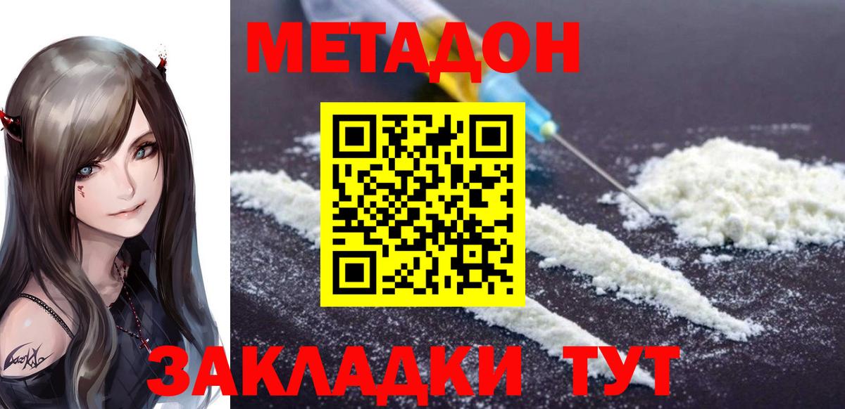 Метадон VHQ  МЕТАДОН белоснежный  Шебекино  Вход с VPN 