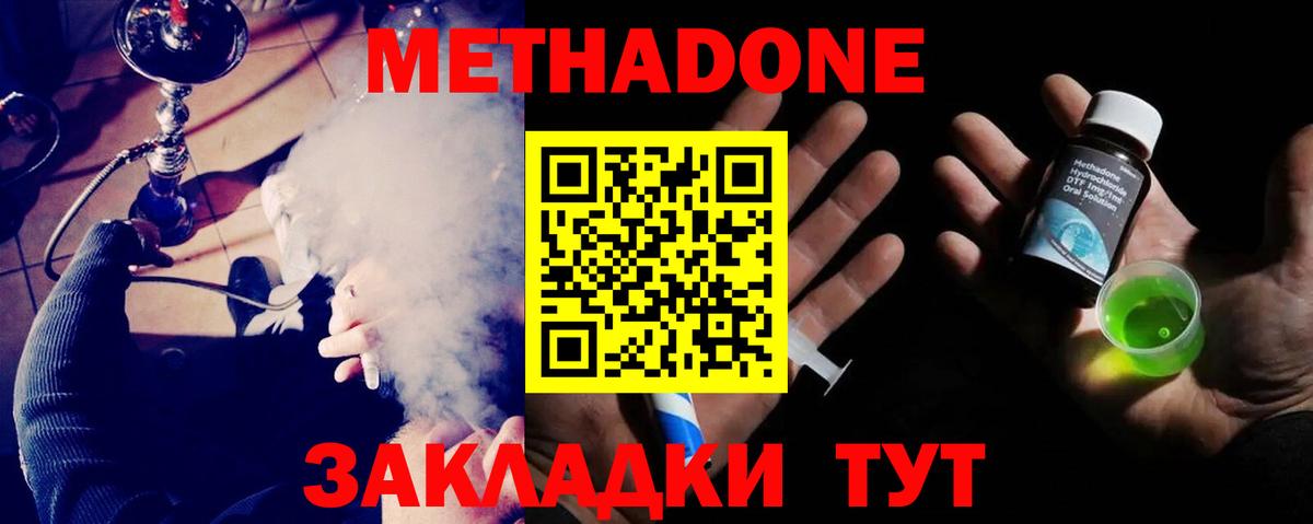 Метадон мёд Шебекино