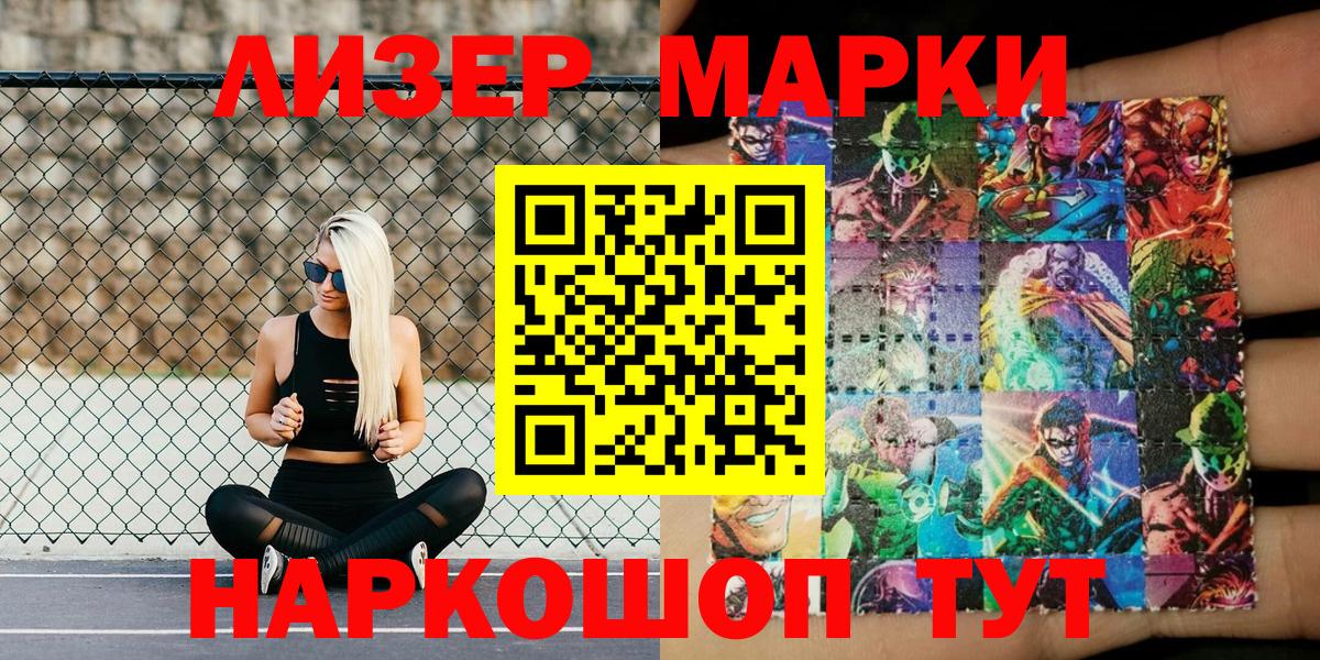 Шебекино  Марки NBOMe 1,5мг  Марки NBOMe 1,5мг  Вход с VPN 